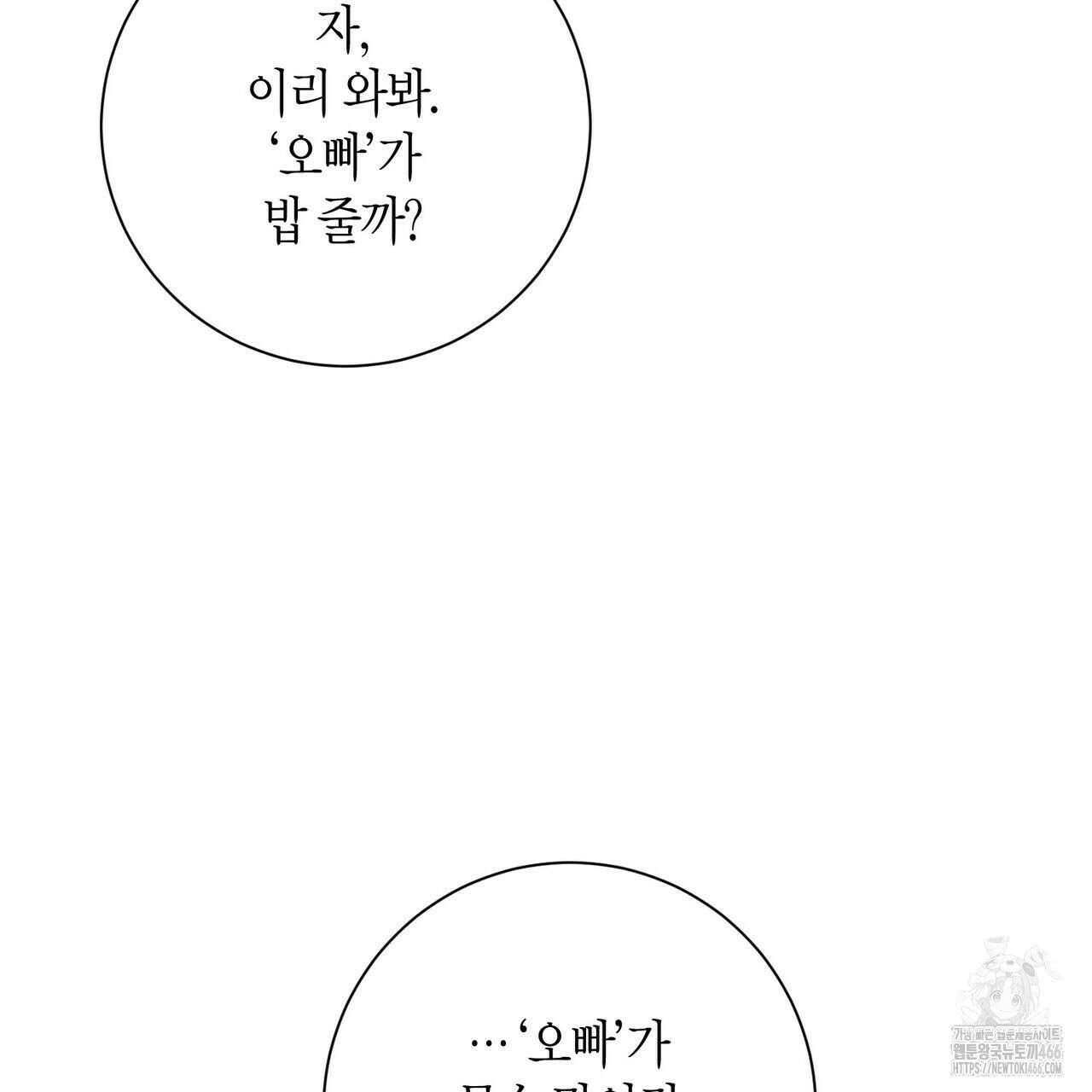 데이즈 (D:AZE) 외전 11화 26