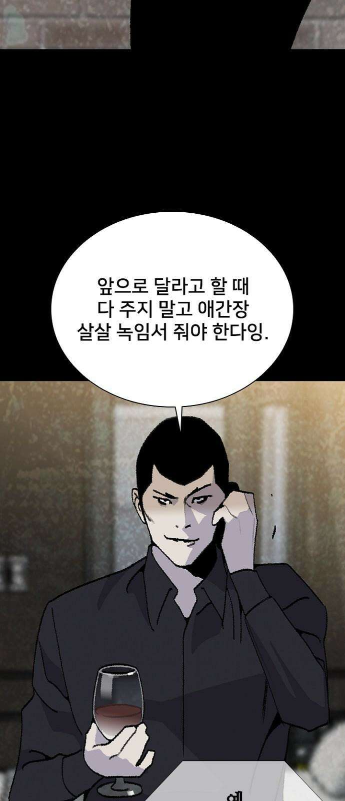 제왕 시즌2 칼의 전쟁 : 63화 2