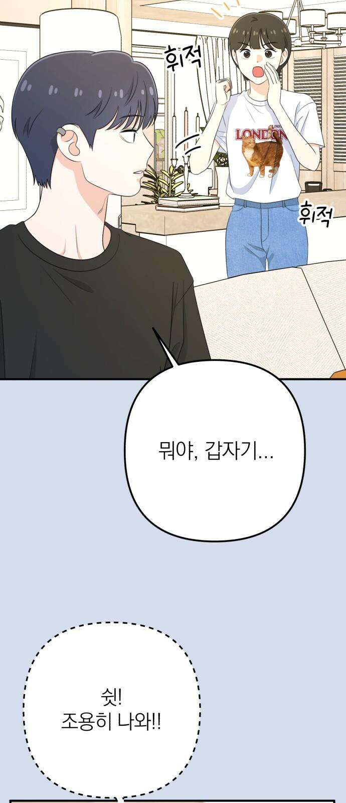 솔로스쿨 33화 7