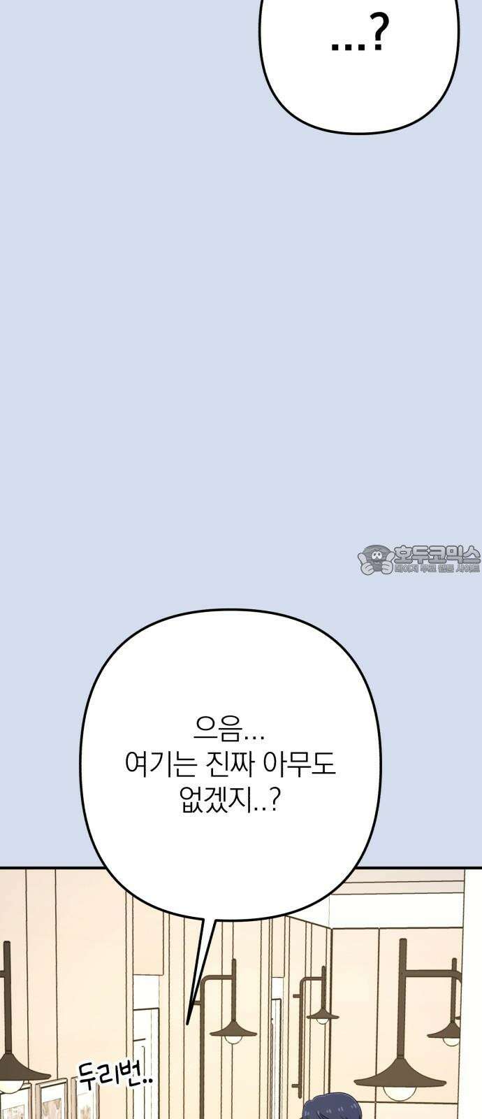 솔로스쿨 33화 9
