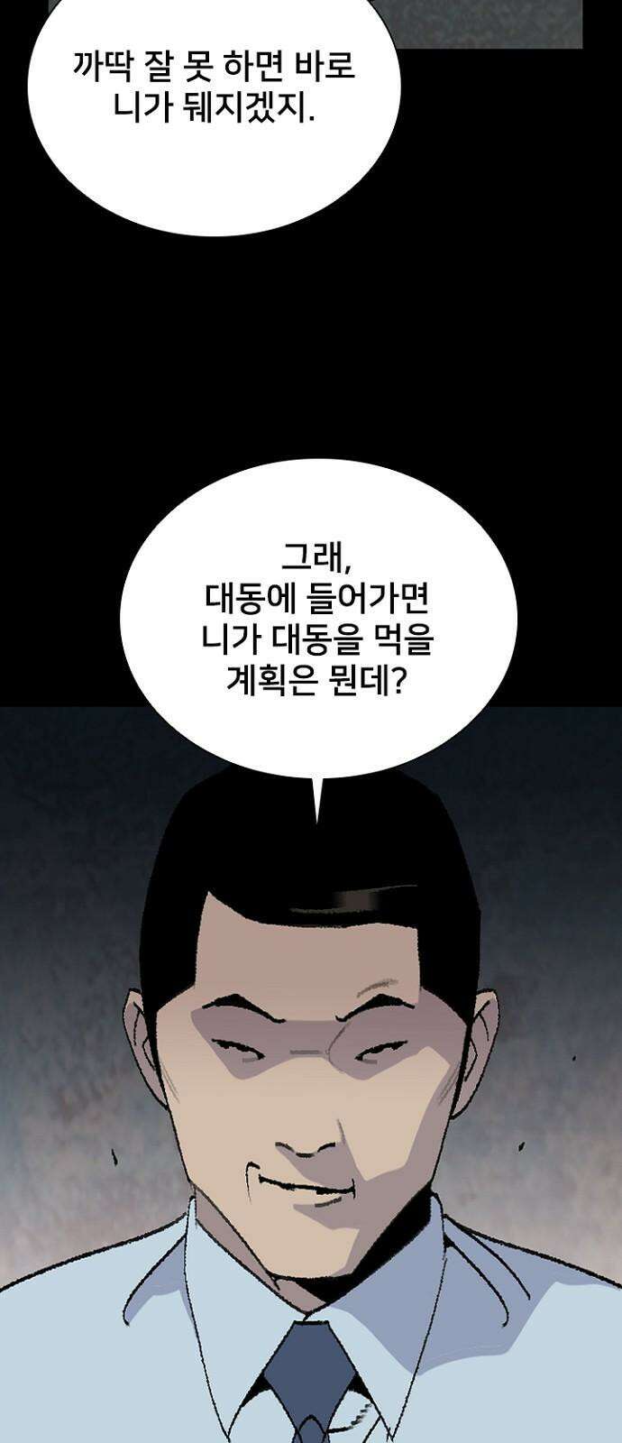 제왕 시즌2 칼의 전쟁 : 63화 10