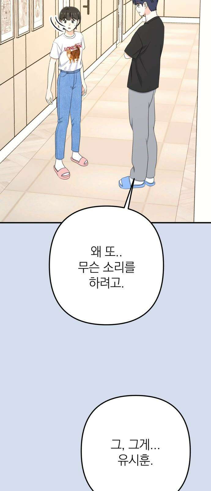 솔로스쿨 33화 10