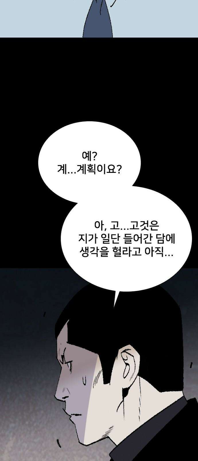 제왕 시즌2 칼의 전쟁 : 63화 11