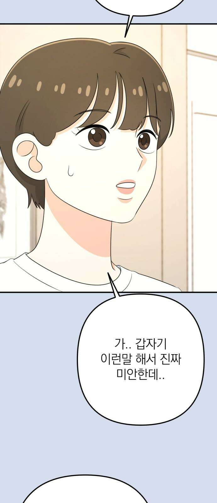 솔로스쿨 33화 11