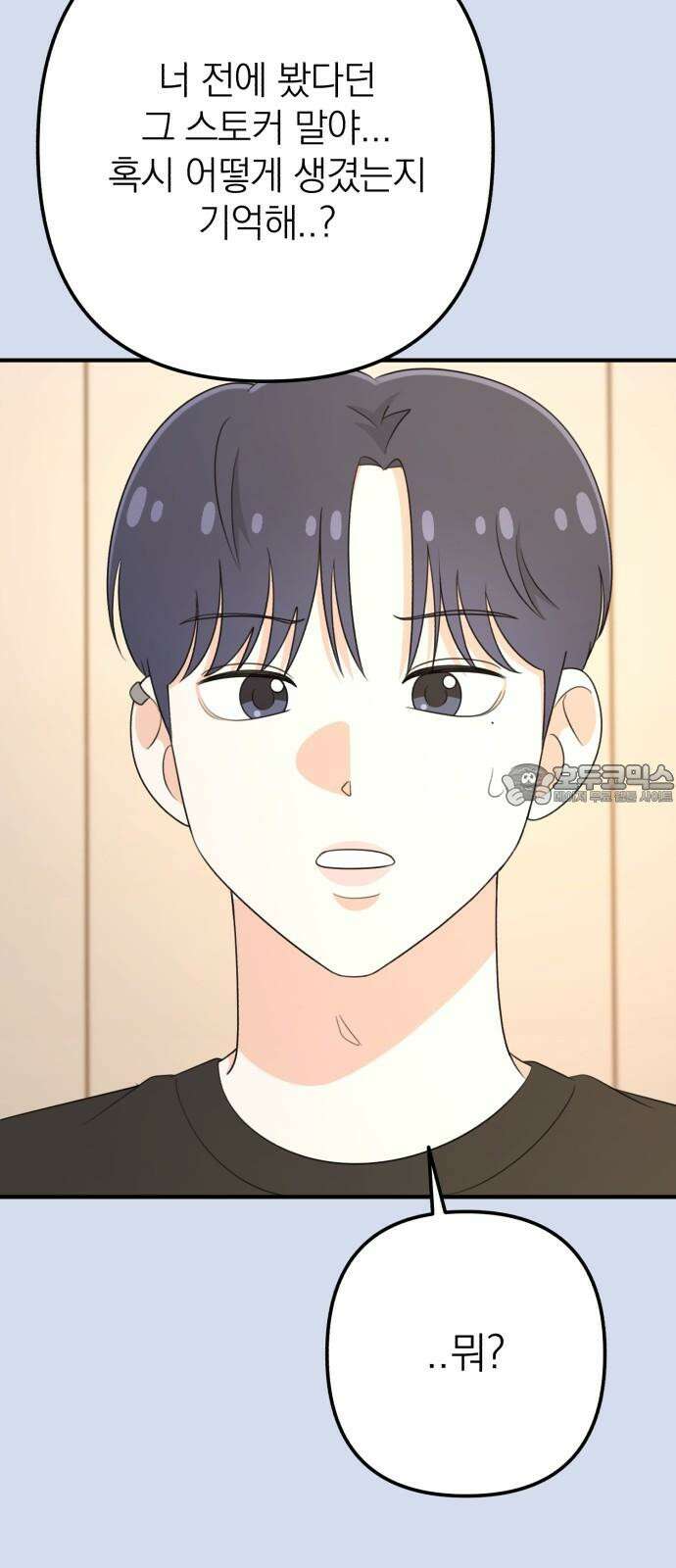 솔로스쿨 33화 12