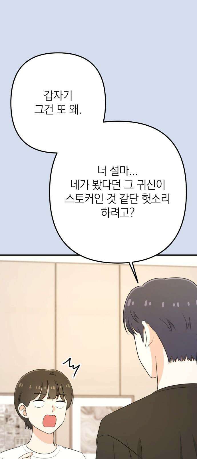 솔로스쿨 33화 13