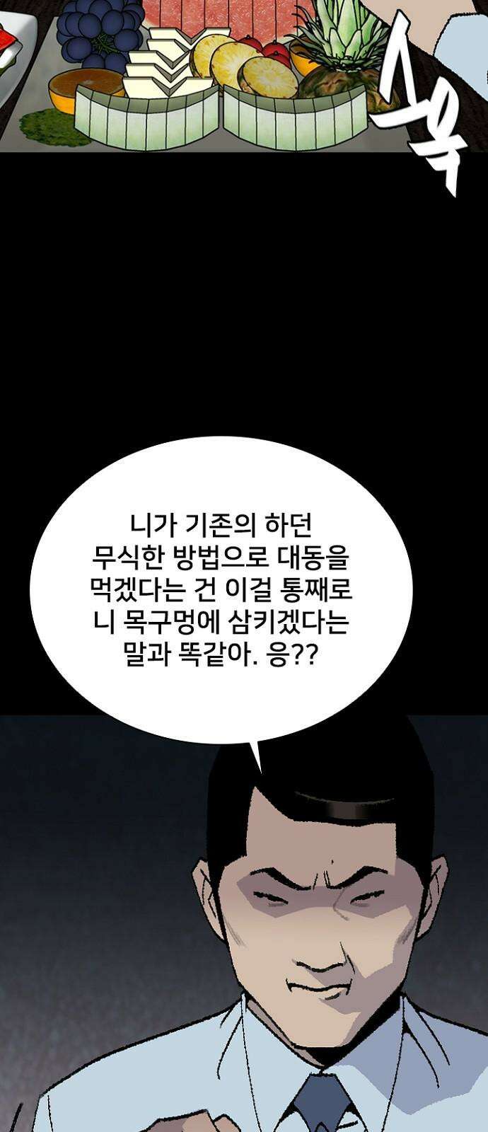 제왕 시즌2 칼의 전쟁 : 63화 14