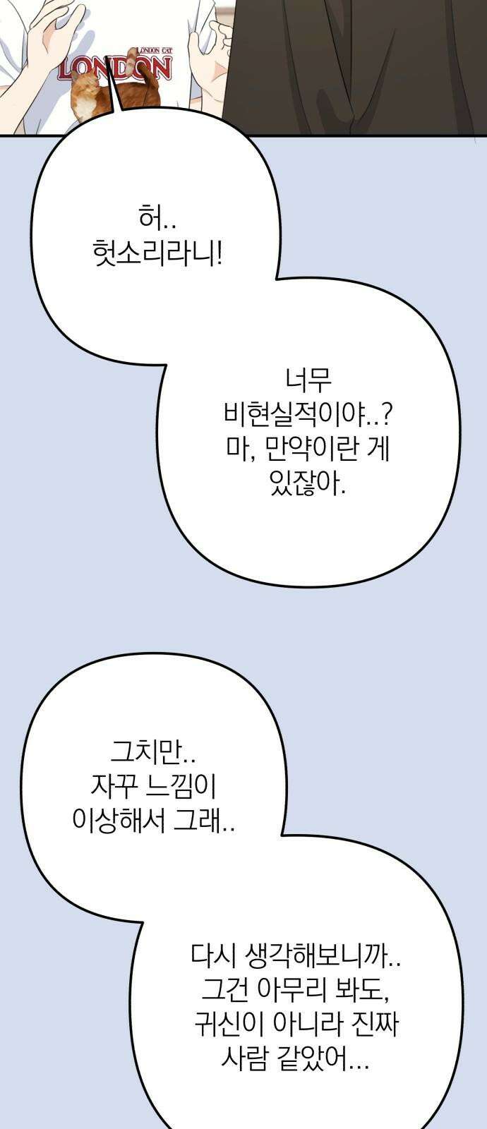 솔로스쿨 33화 14