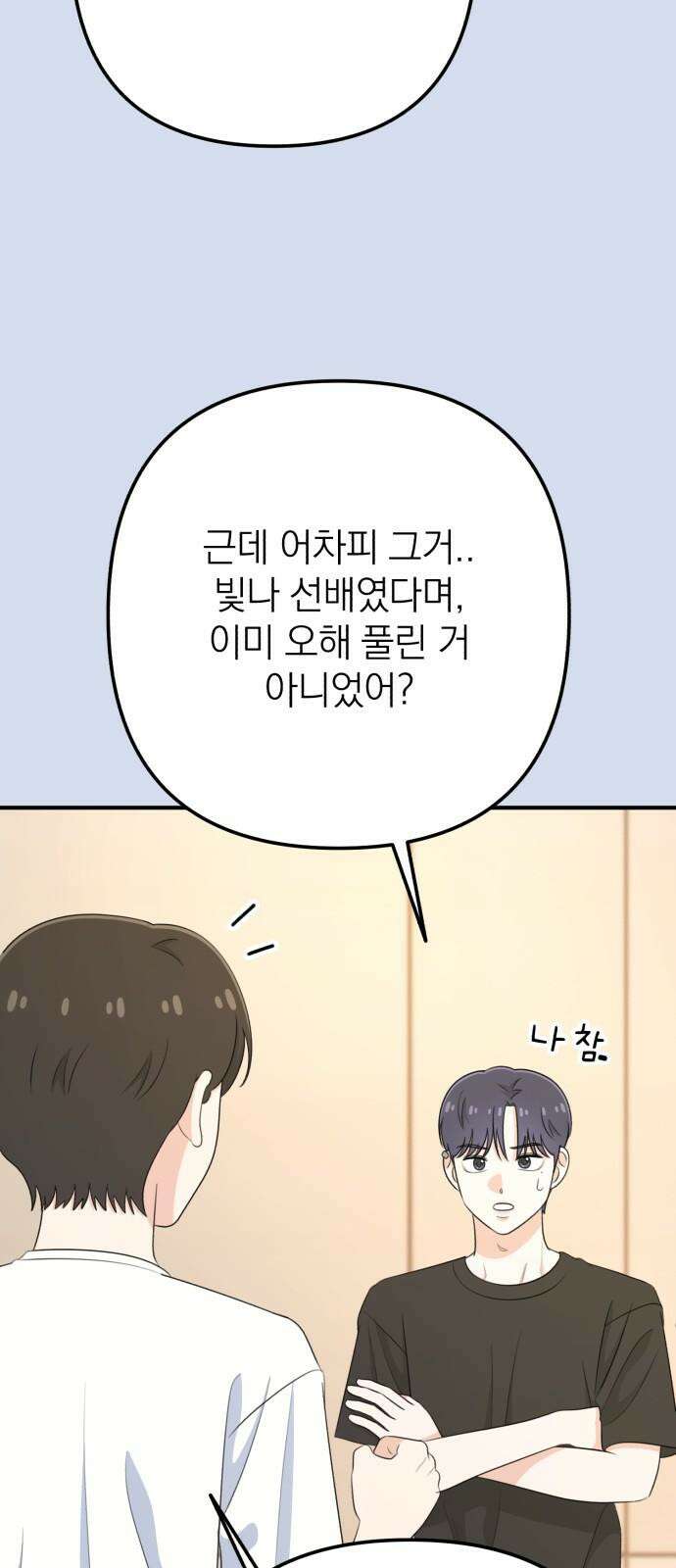 솔로스쿨 33화 17