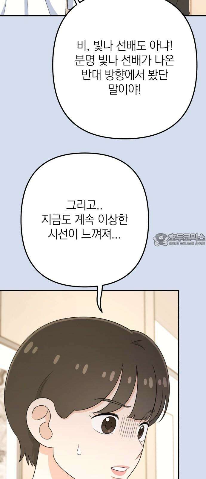 솔로스쿨 33화 18