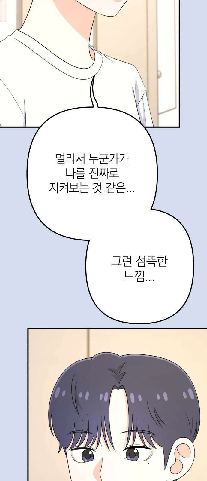 솔로스쿨 33화 19