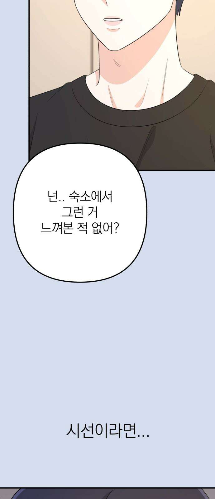 솔로스쿨 33화 20