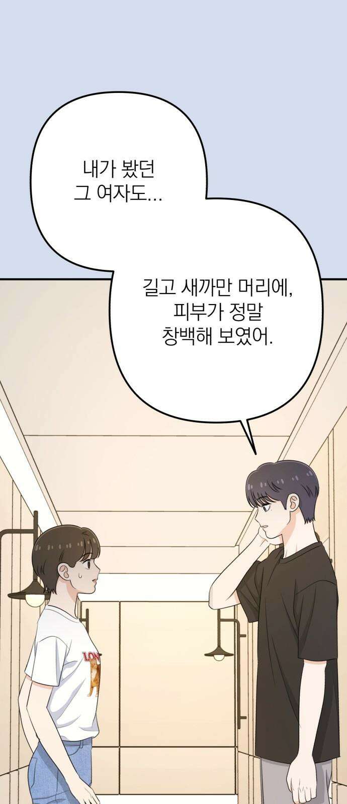 솔로스쿨 33화 22