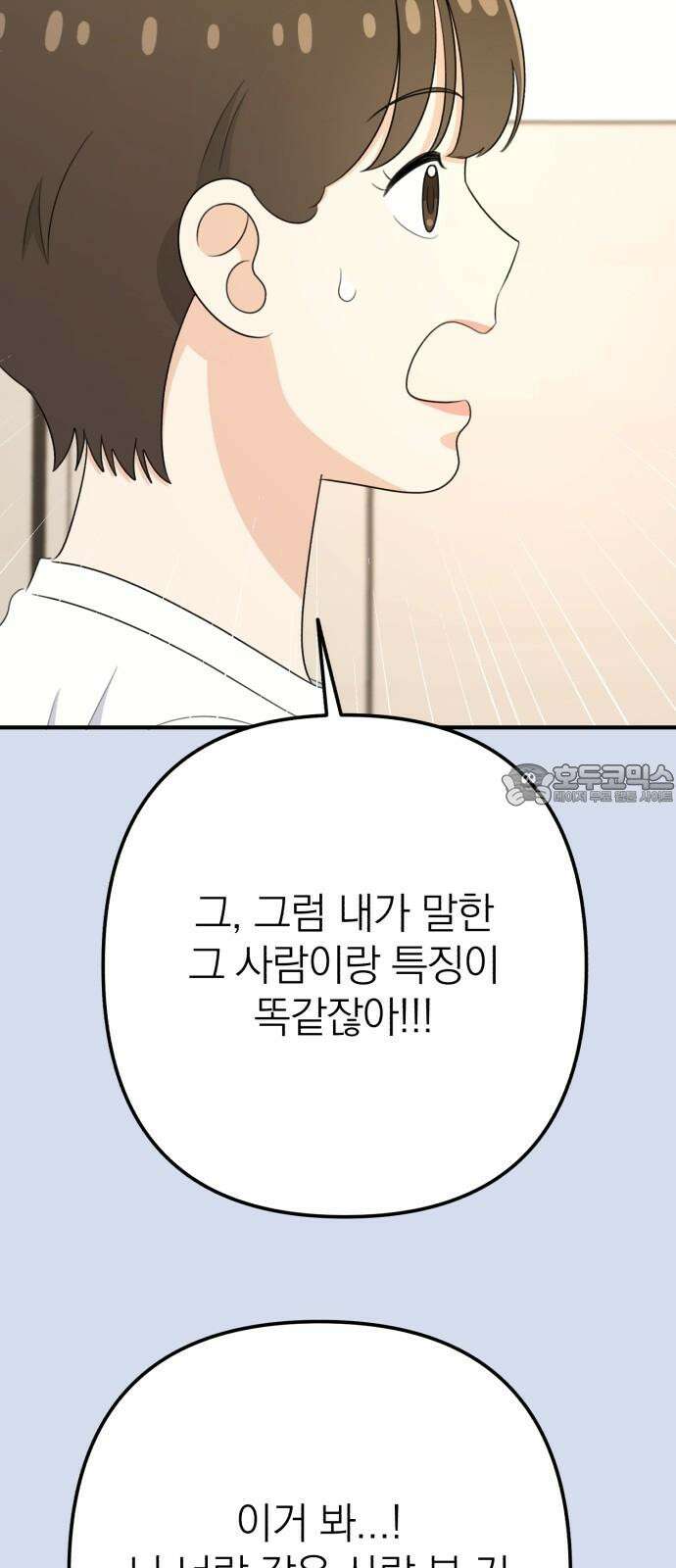 솔로스쿨 33화 24