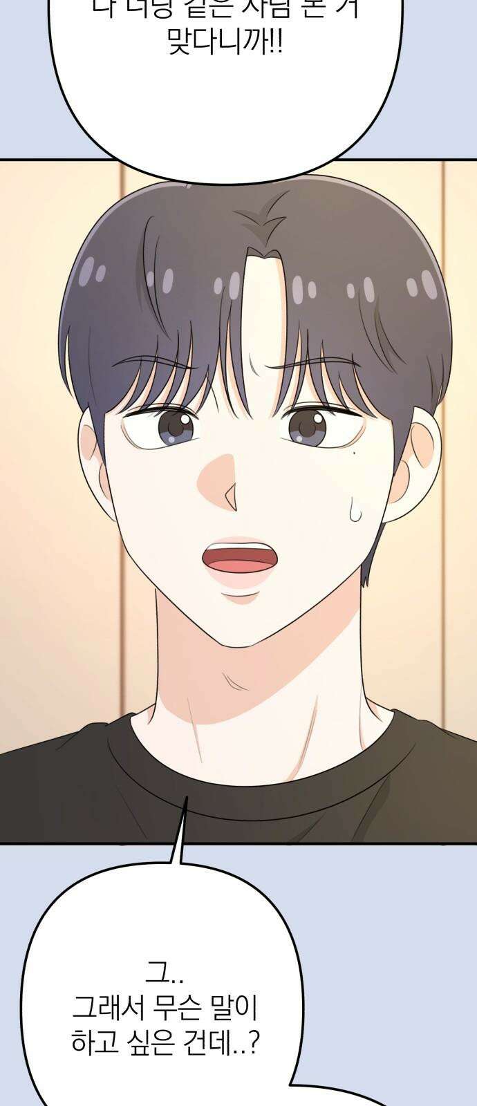 솔로스쿨 33화 25