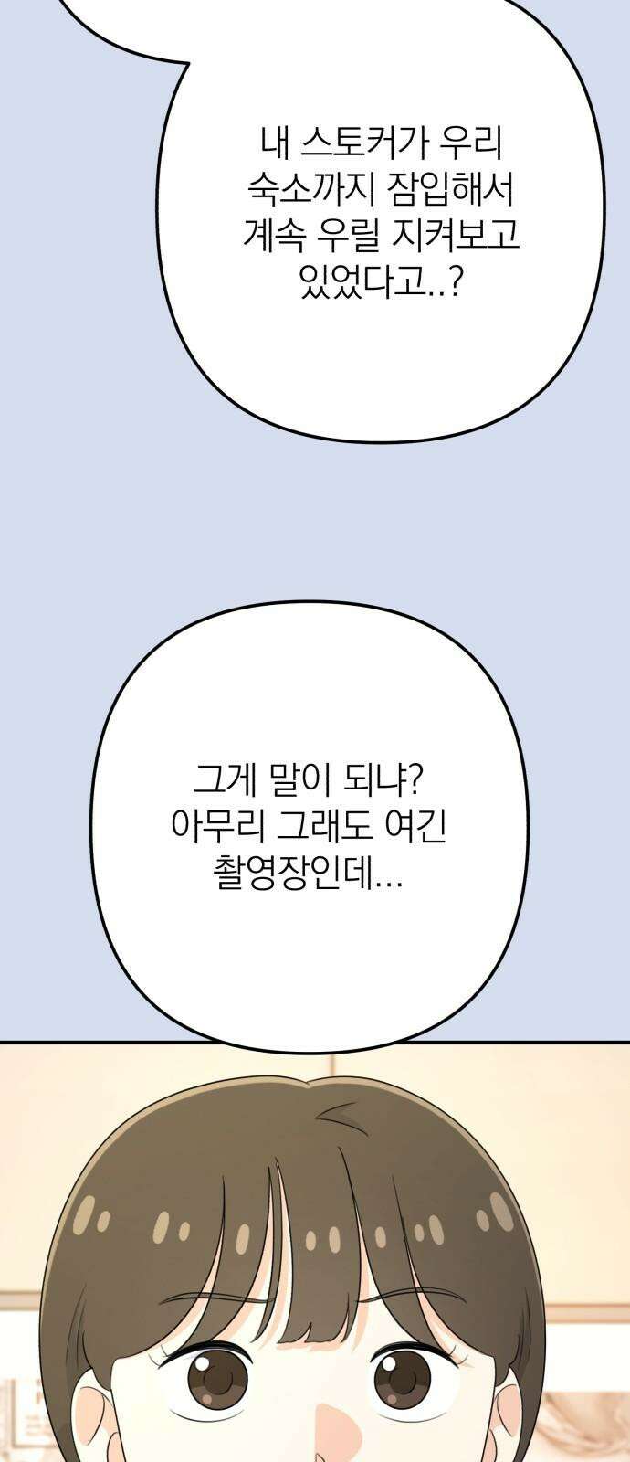 솔로스쿨 33화 26