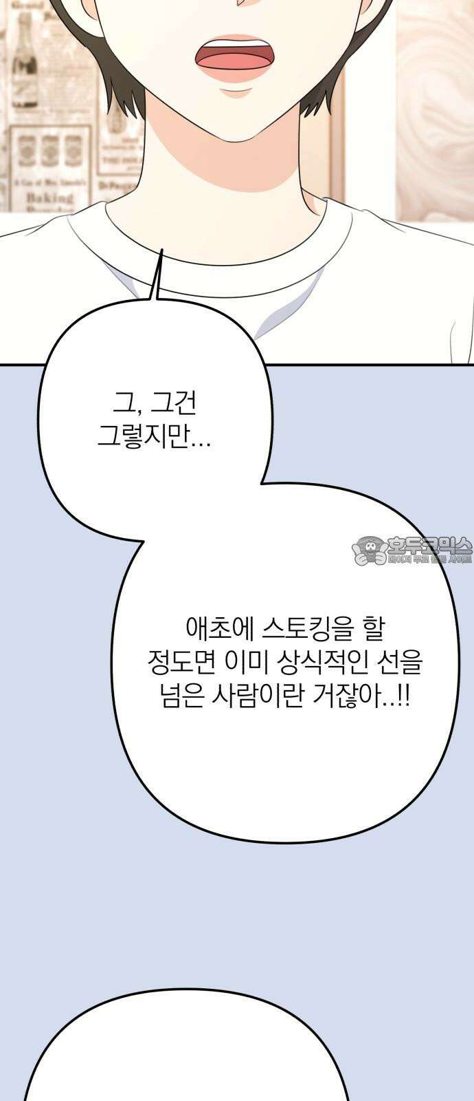 솔로스쿨 33화 27