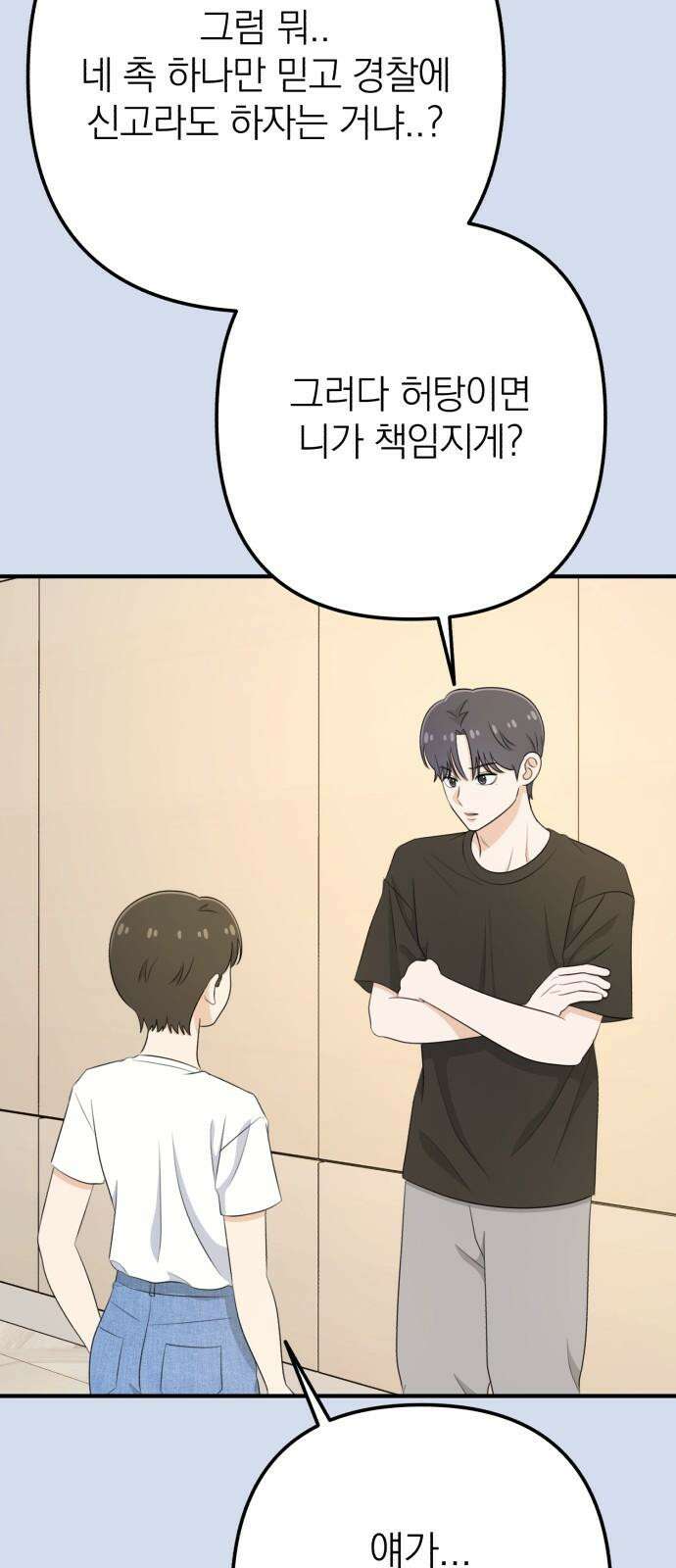 솔로스쿨 33화 28
