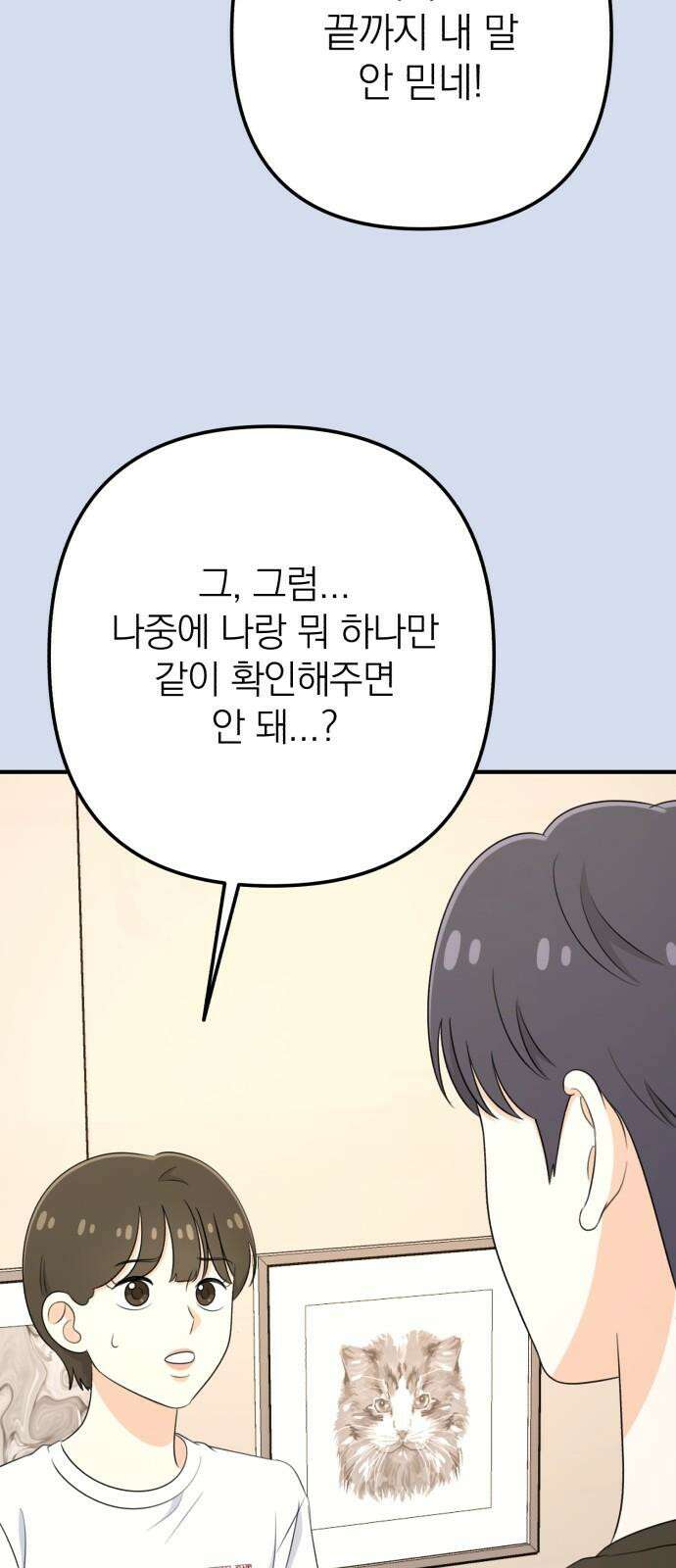 솔로스쿨 33화 29