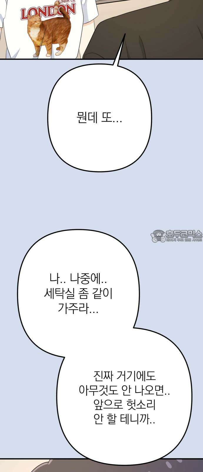 솔로스쿨 33화 30