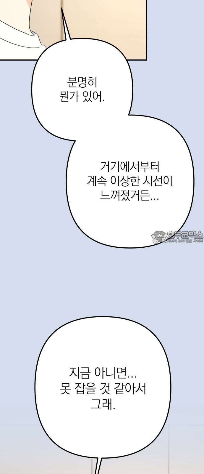 솔로스쿨 33화 33