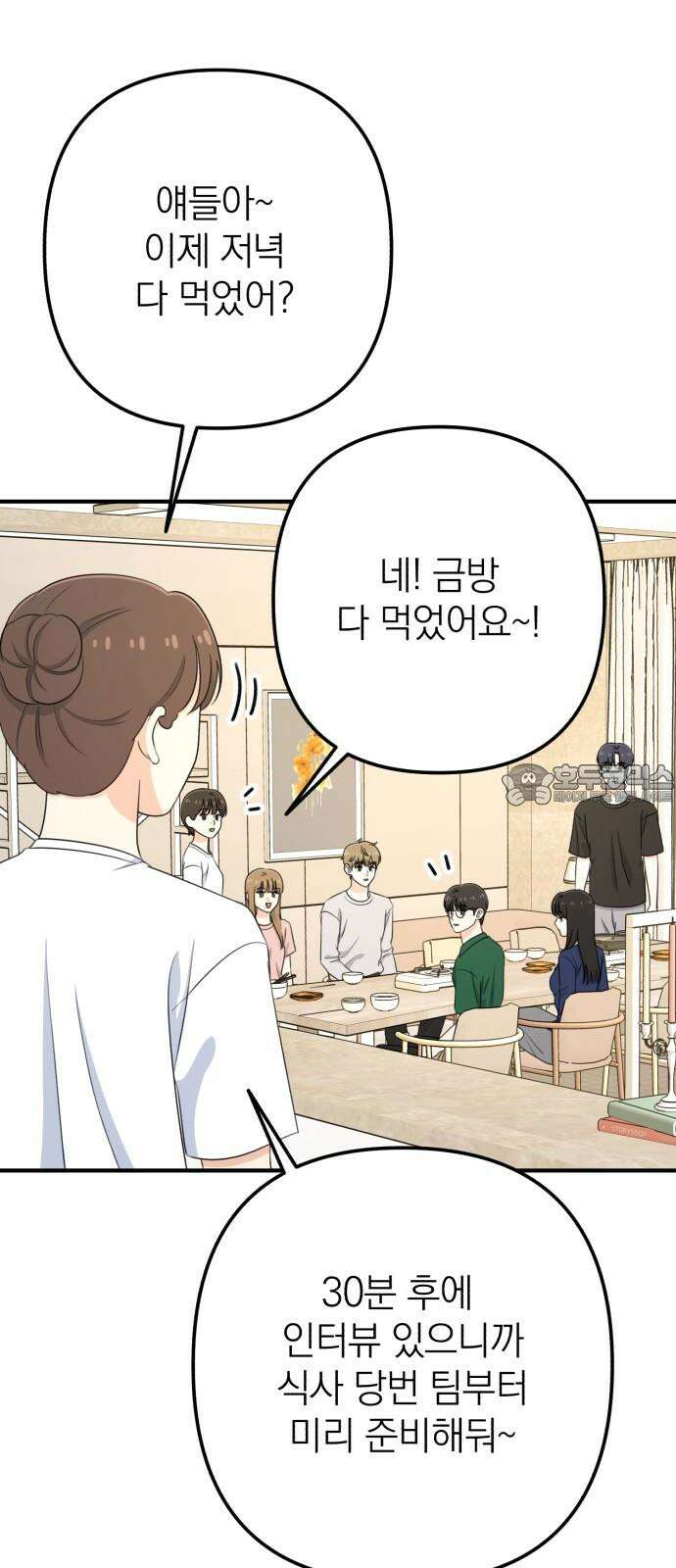 솔로스쿨 33화 39