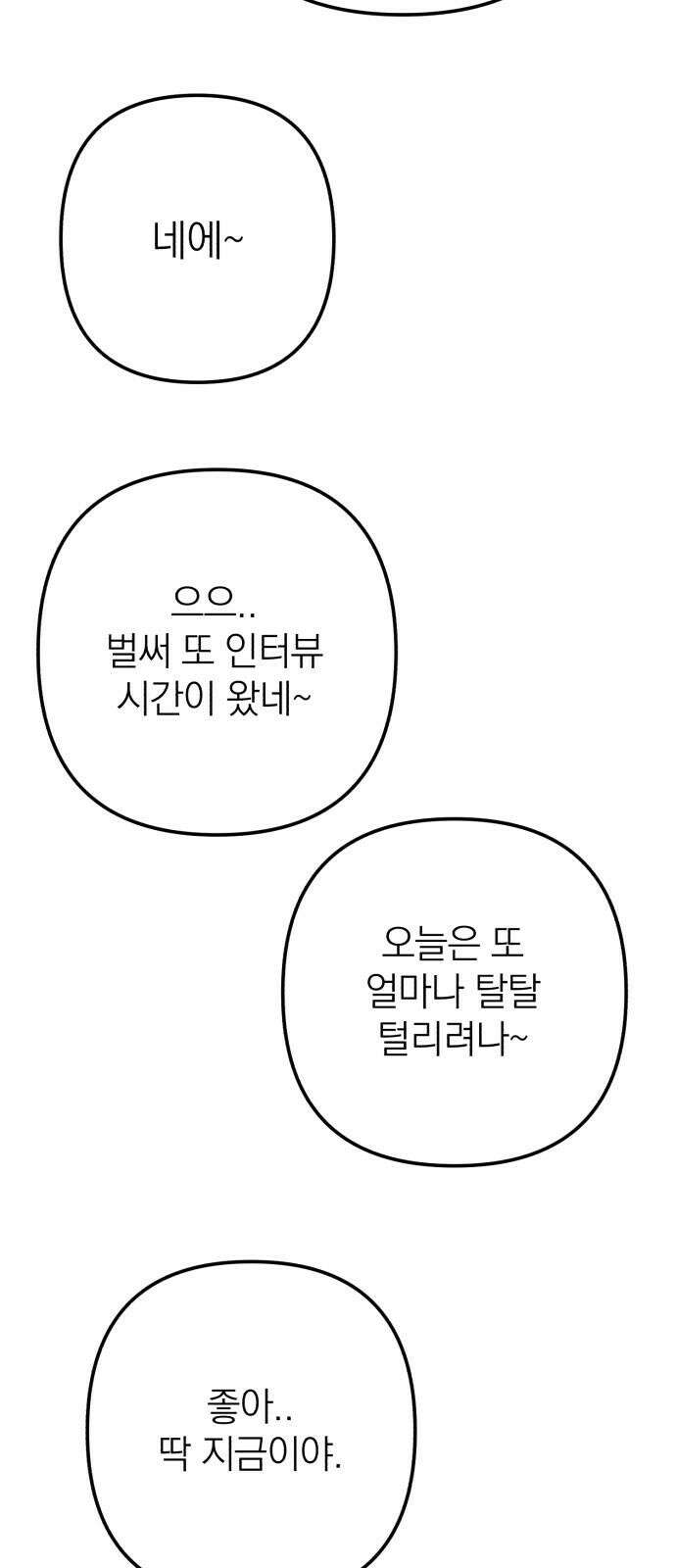 솔로스쿨 33화 40