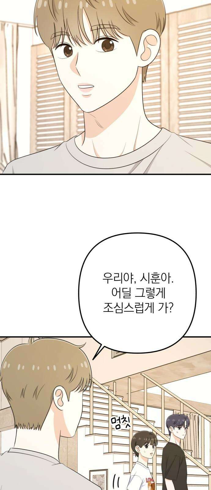 솔로스쿨 33화 43
