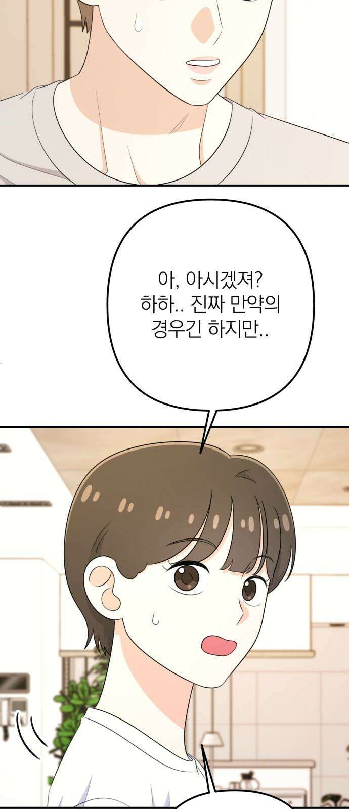 솔로스쿨 33화 47