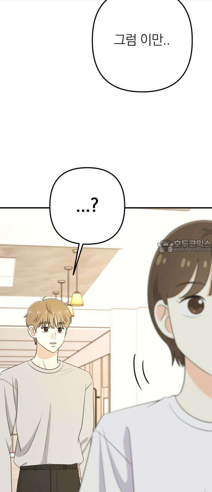 솔로스쿨 33화 48