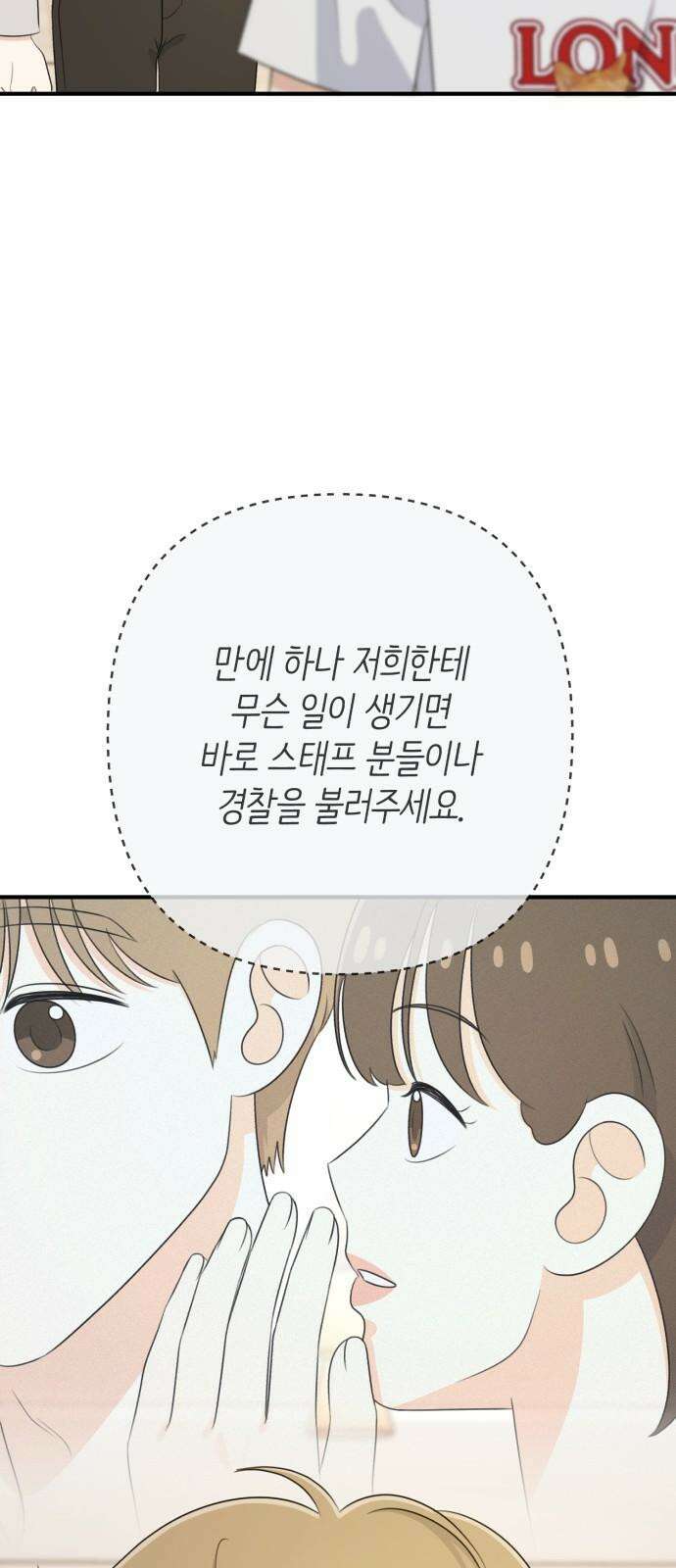 솔로스쿨 33화 49
