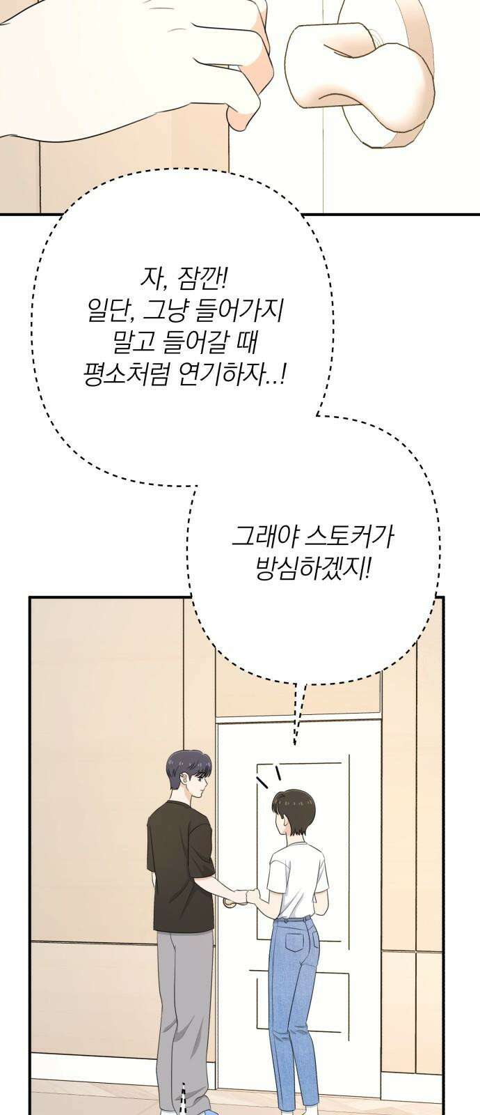 솔로스쿨 33화 52