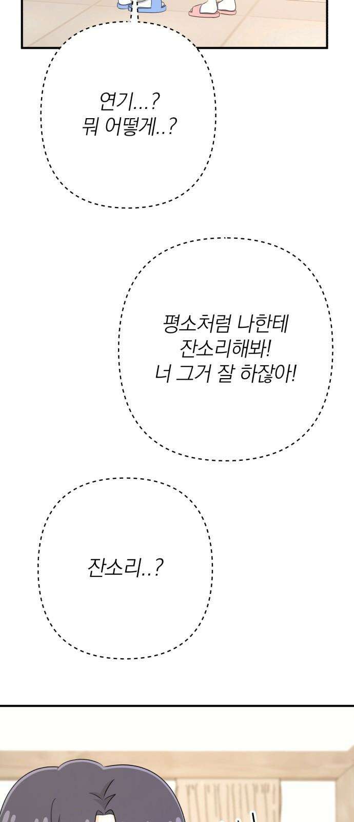 솔로스쿨 33화 53
