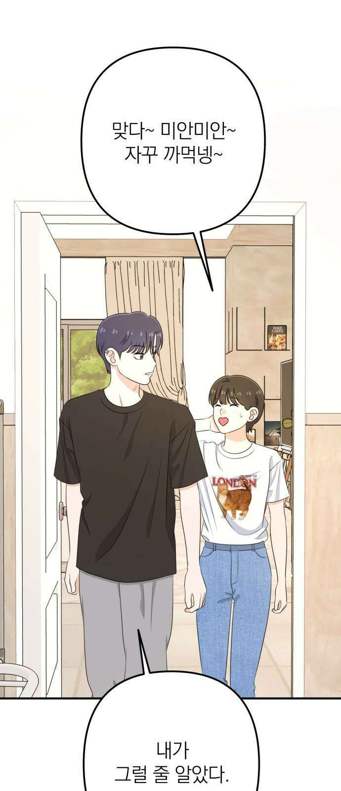 솔로스쿨 33화 56