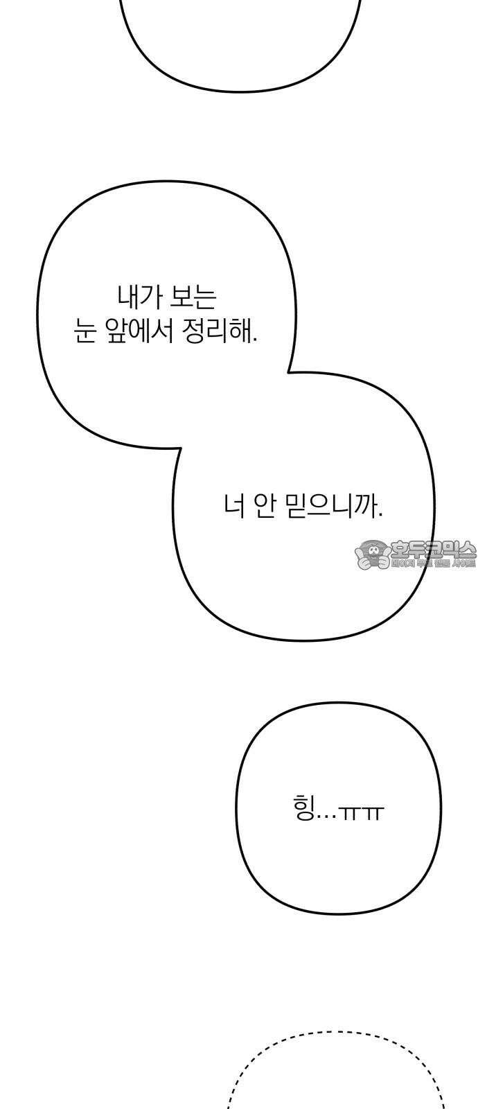 솔로스쿨 33화 57