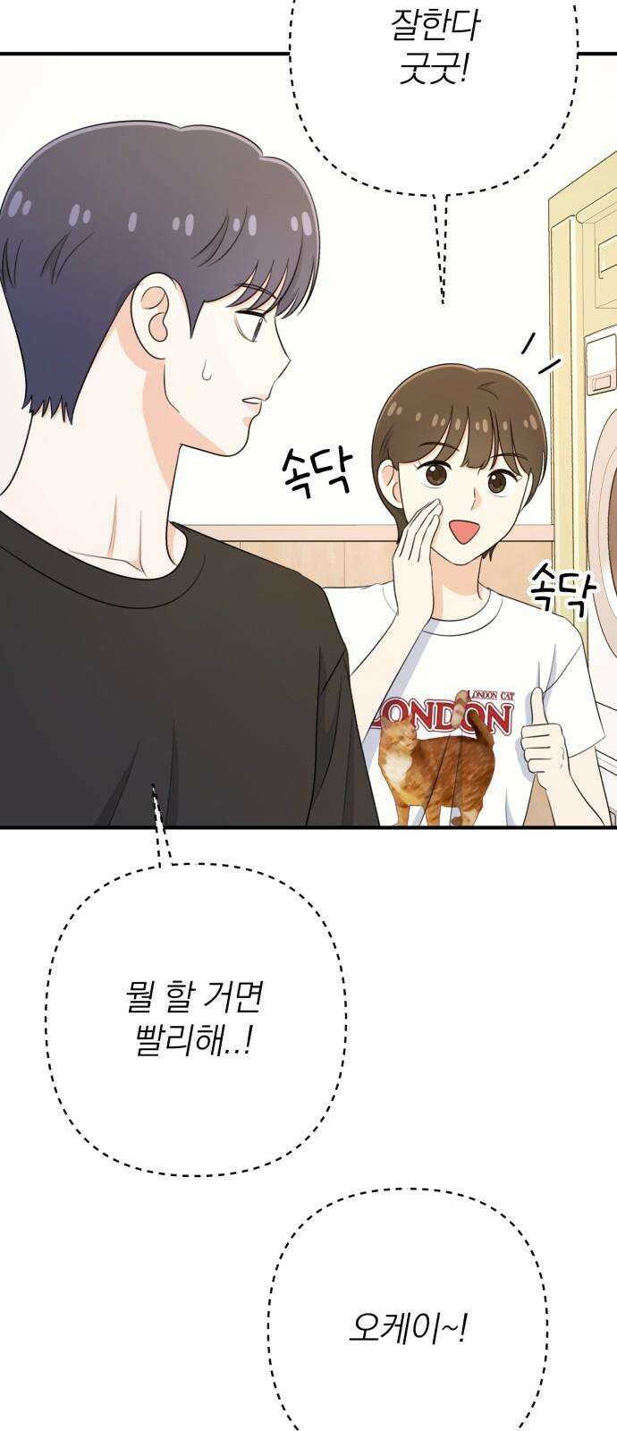 솔로스쿨 33화 58
