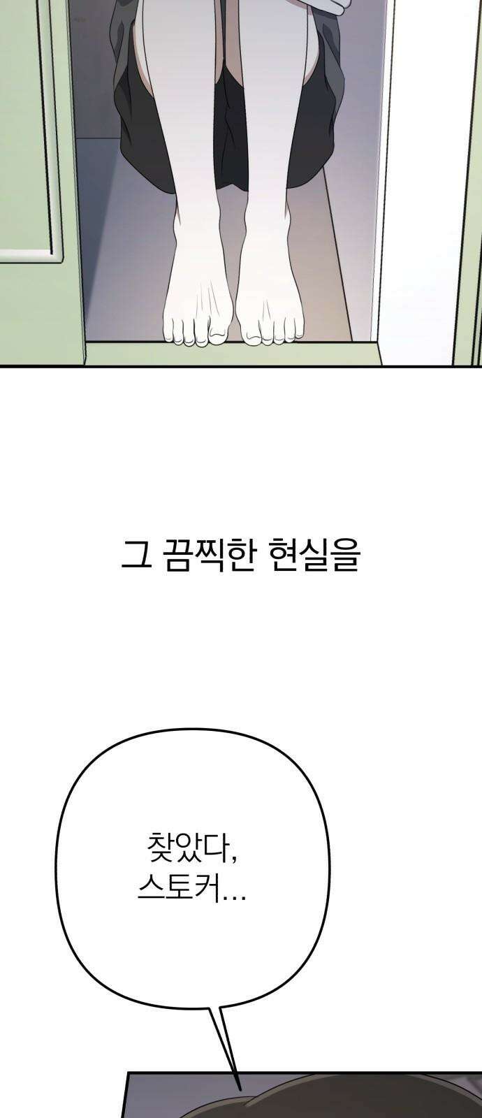 솔로스쿨 33화 65