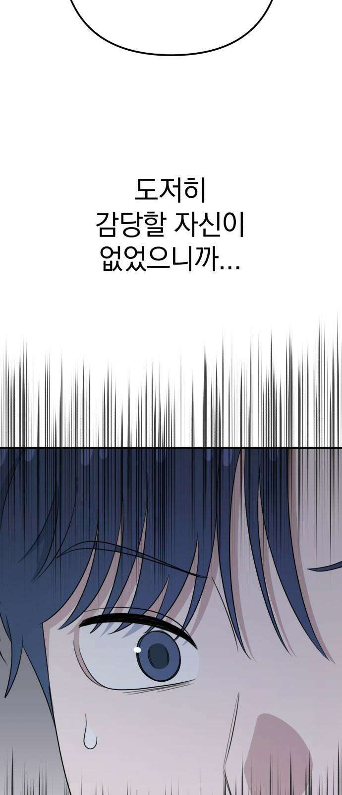솔로스쿨 33화 67