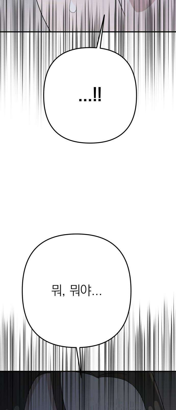 솔로스쿨 33화 68