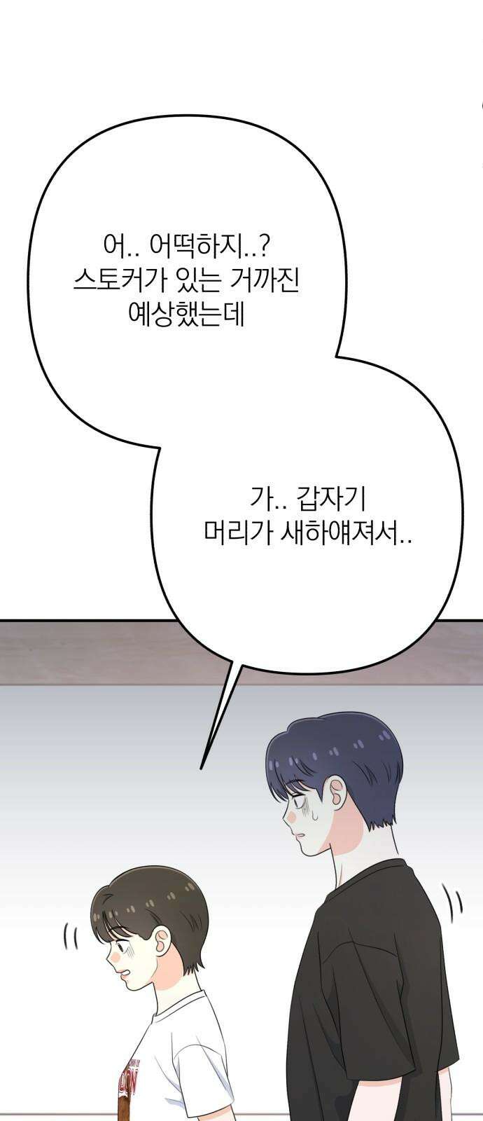 솔로스쿨 33화 70