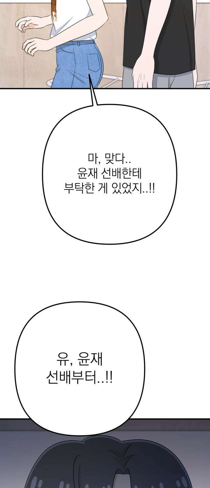 솔로스쿨 33화 71