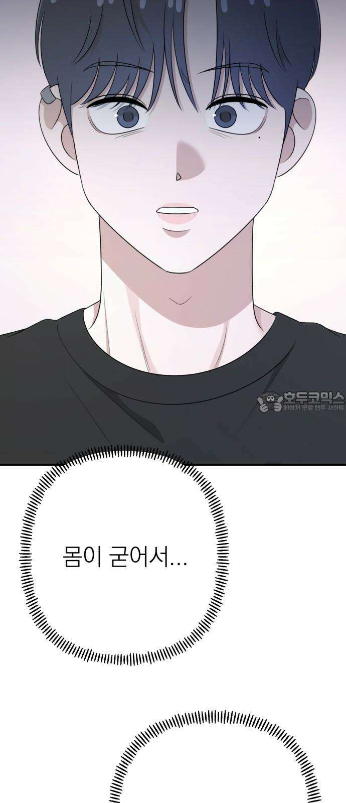 솔로스쿨 33화 72
