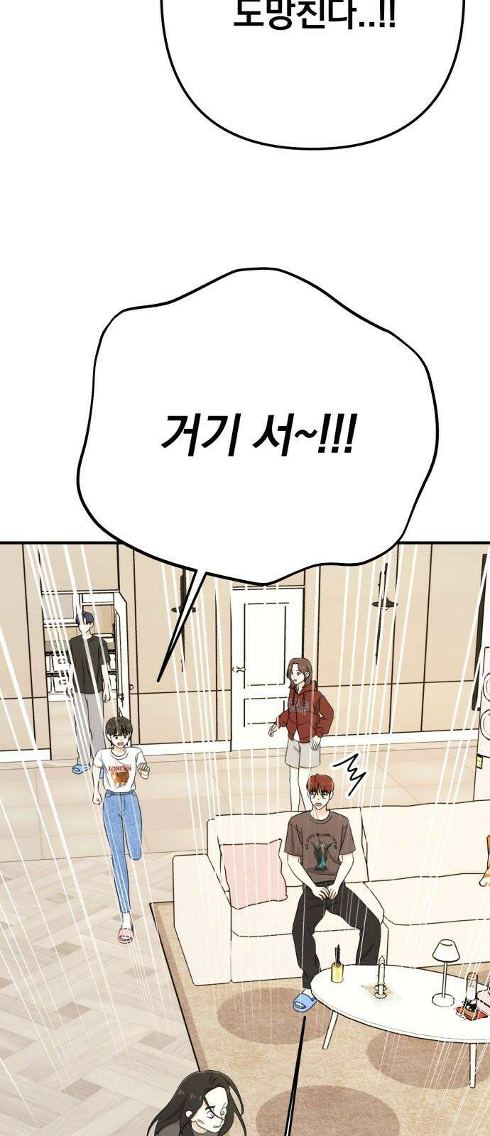 솔로스쿨 33화 76