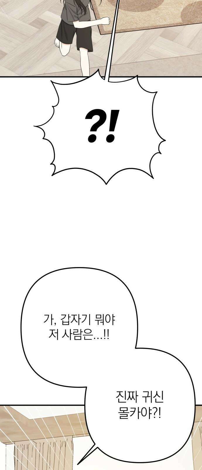 솔로스쿨 33화 77