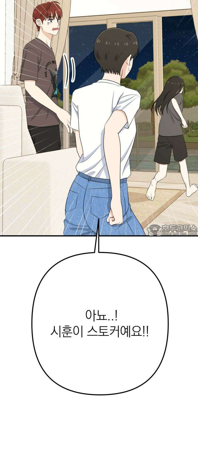 솔로스쿨 33화 78