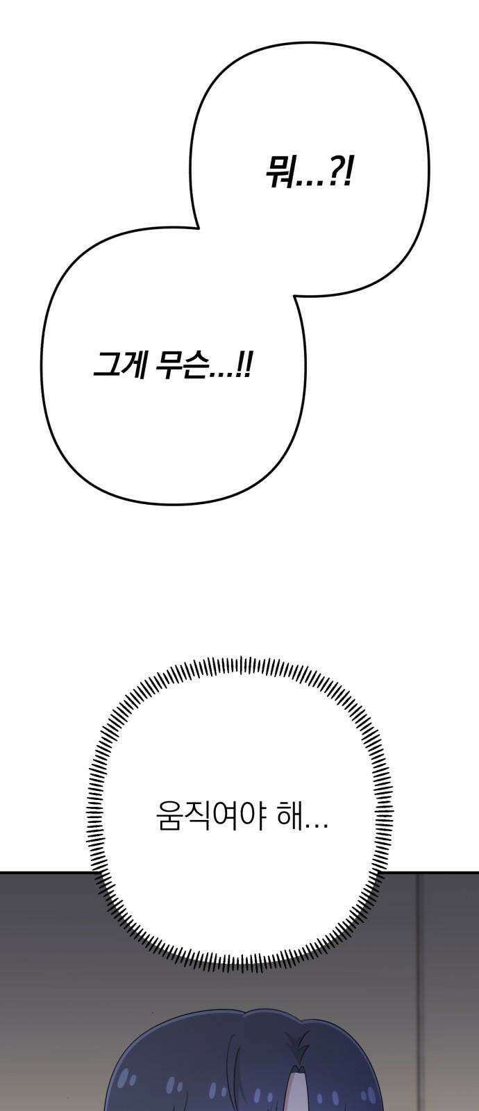솔로스쿨 33화 79