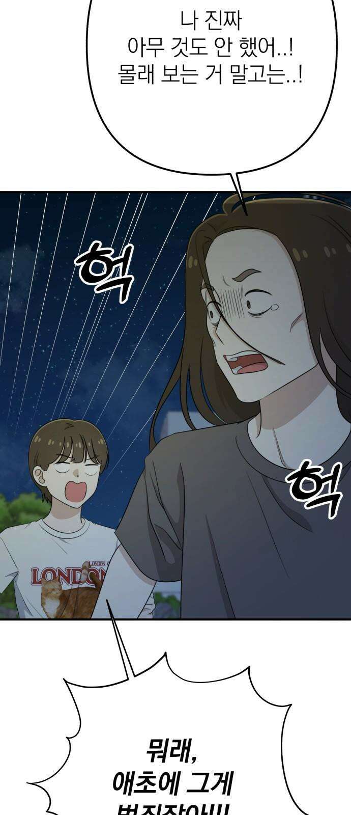 솔로스쿨 33화 85
