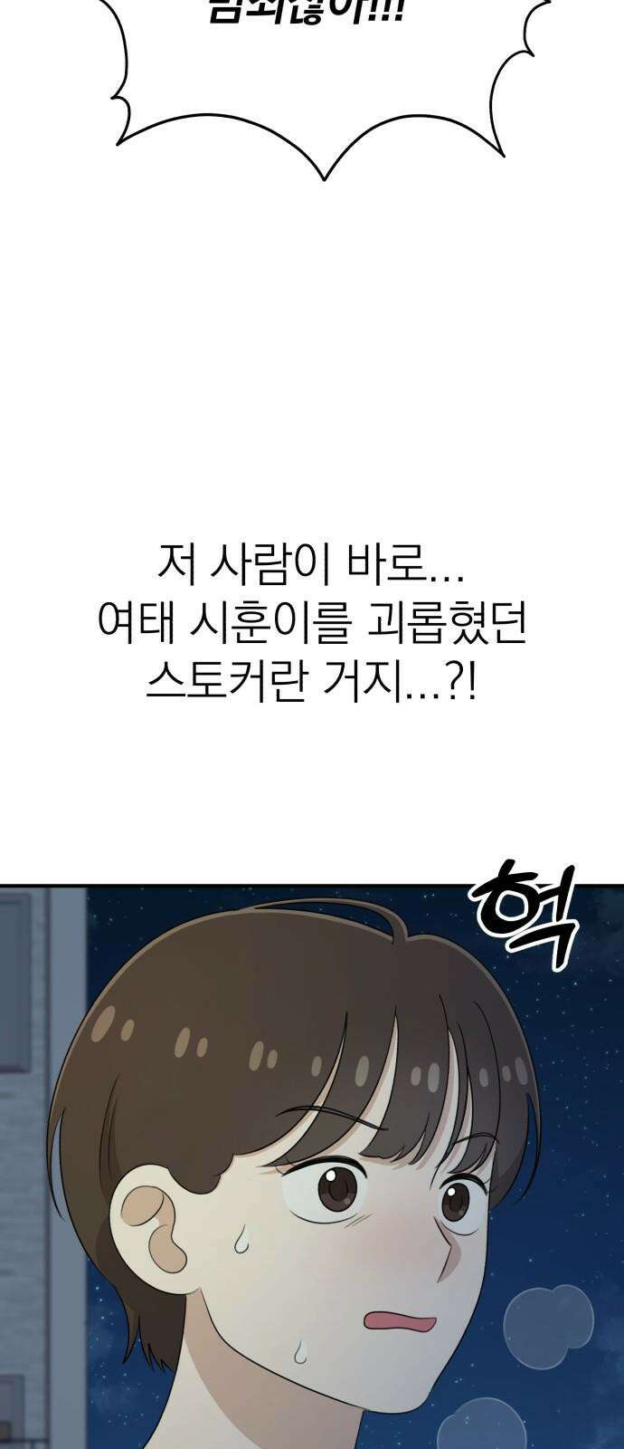 솔로스쿨 33화 86