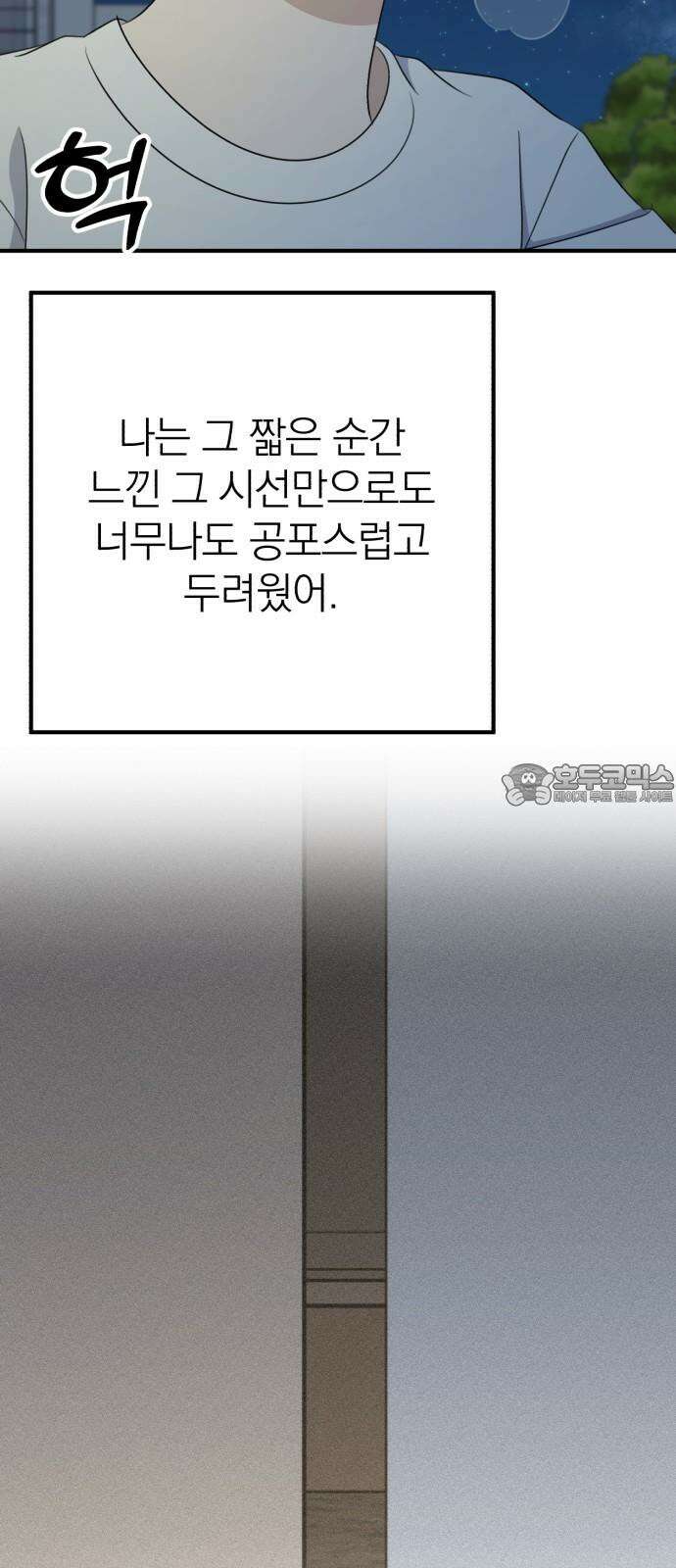 솔로스쿨 33화 87