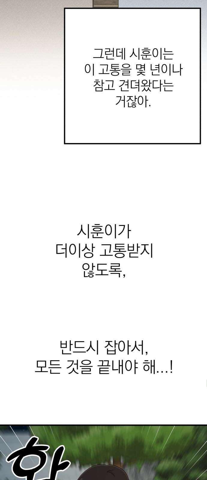 솔로스쿨 33화 88